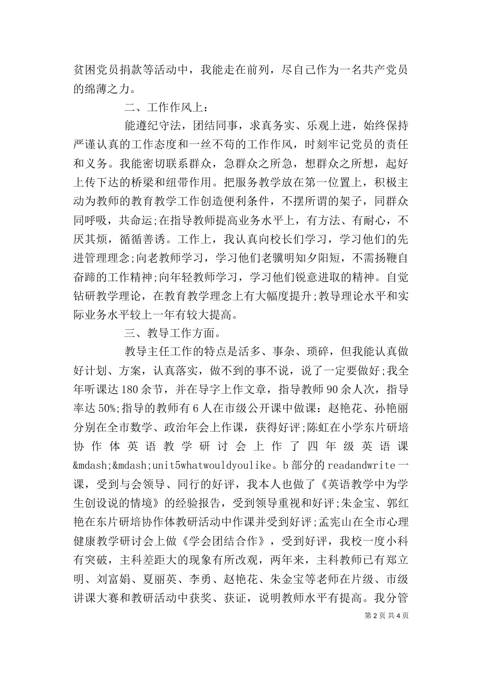 教导主任工作述职报告（一）_第2页