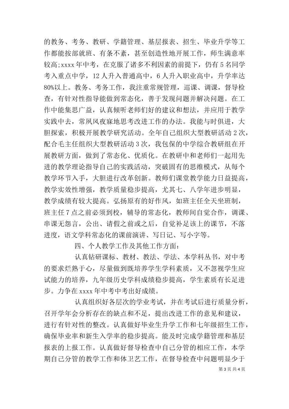 教导主任工作述职报告（一）_第3页