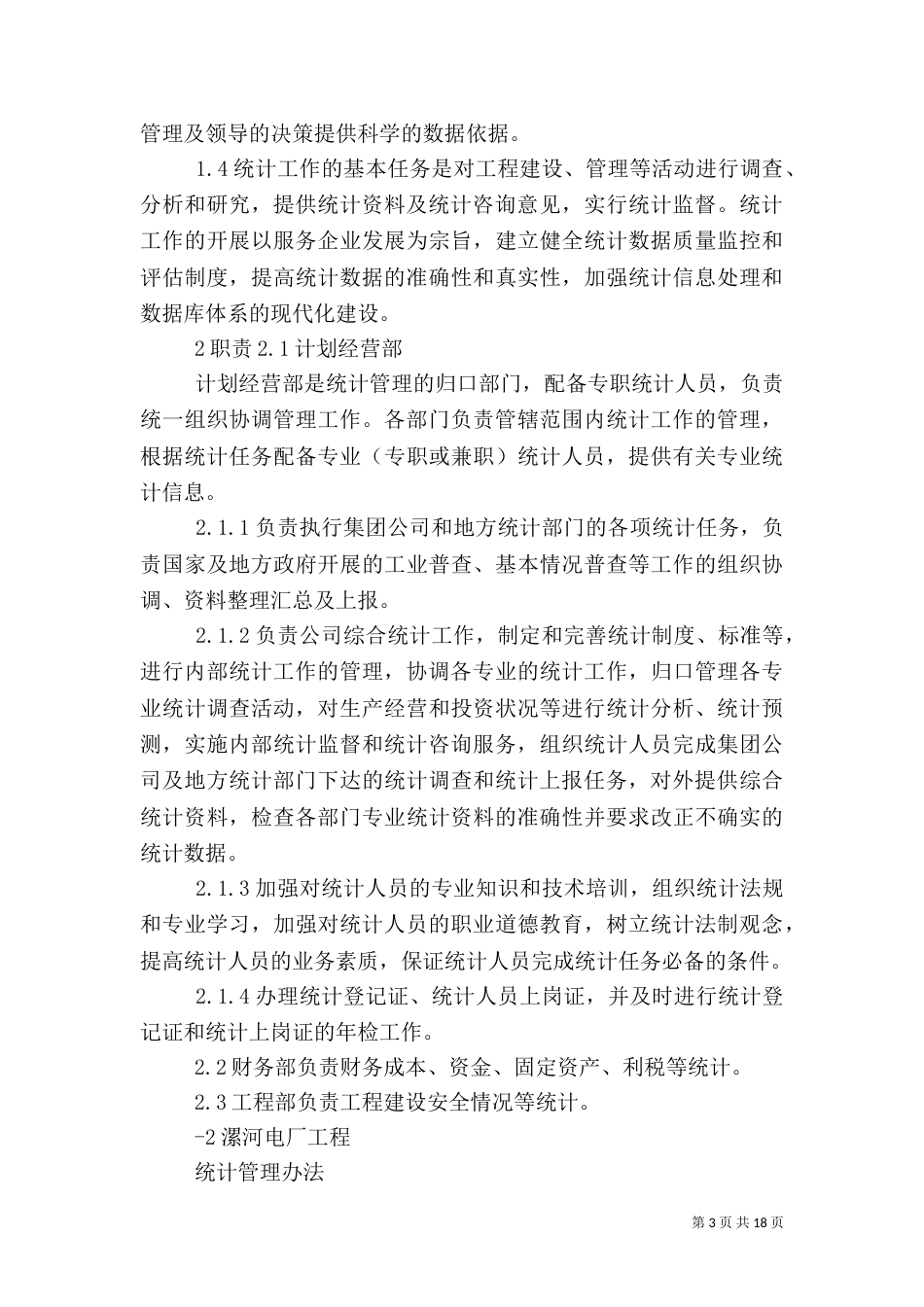 质量统计管理办法_第3页