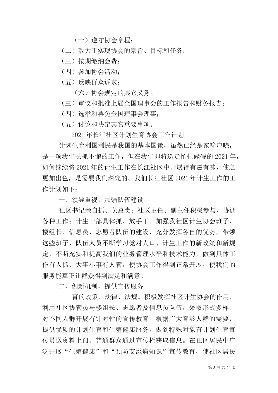计划生育工作计划_第3页