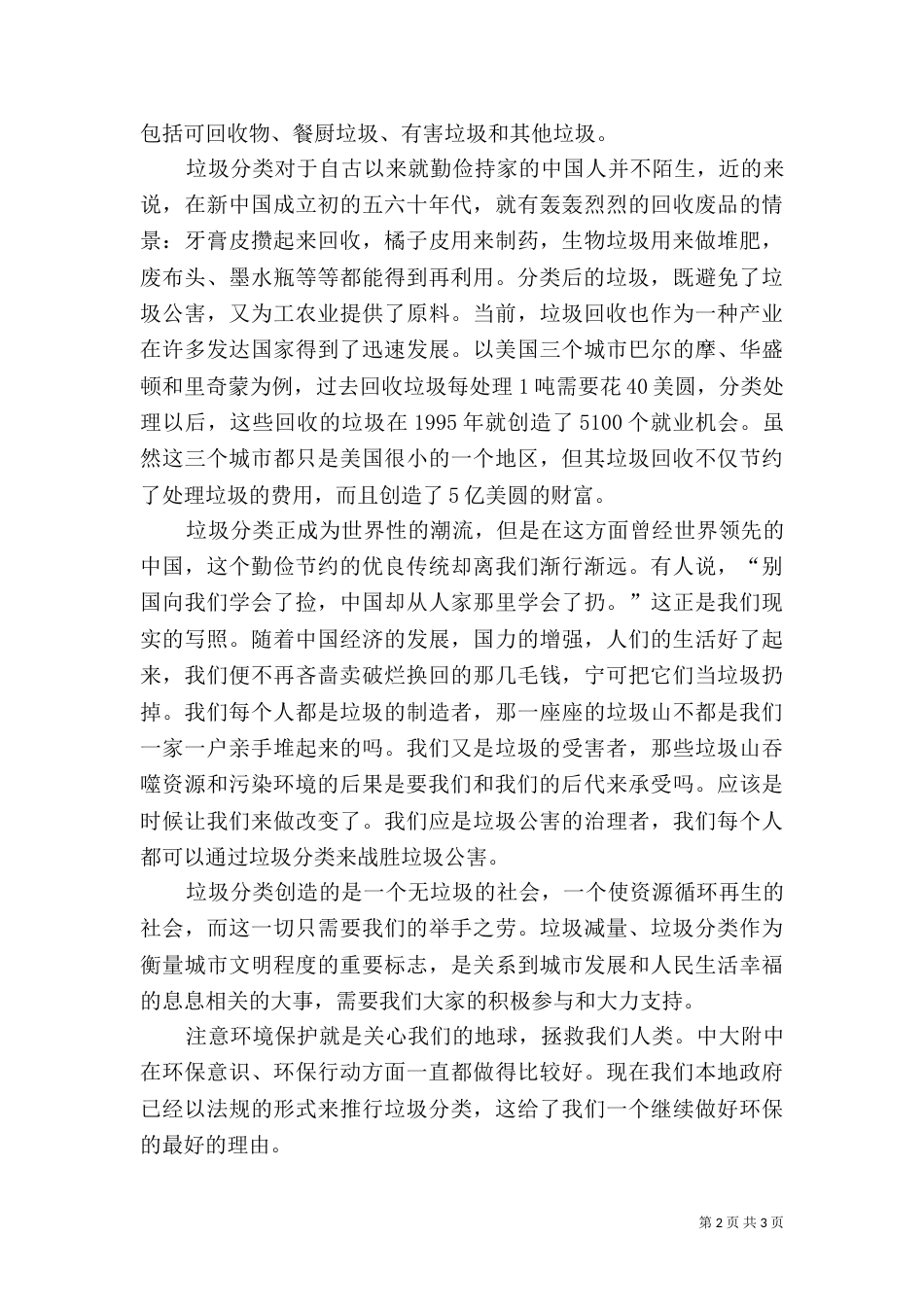 有关环保的演讲（一）_第2页