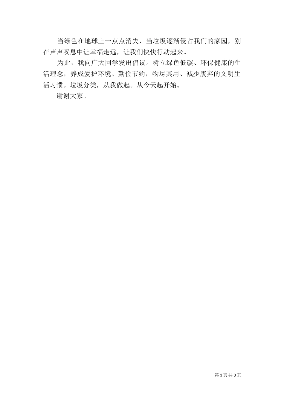 有关环保的演讲（一）_第3页