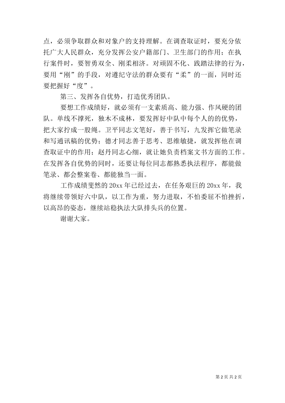 计划生育执法工作经验介绍（一）_第2页