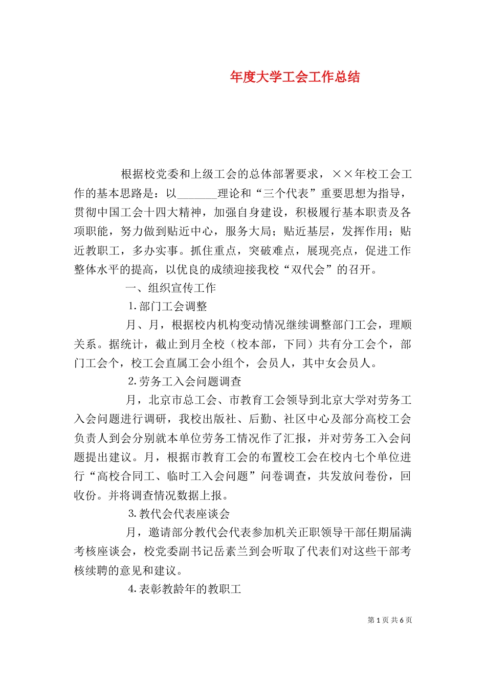 年度大学工会工作总结_第1页