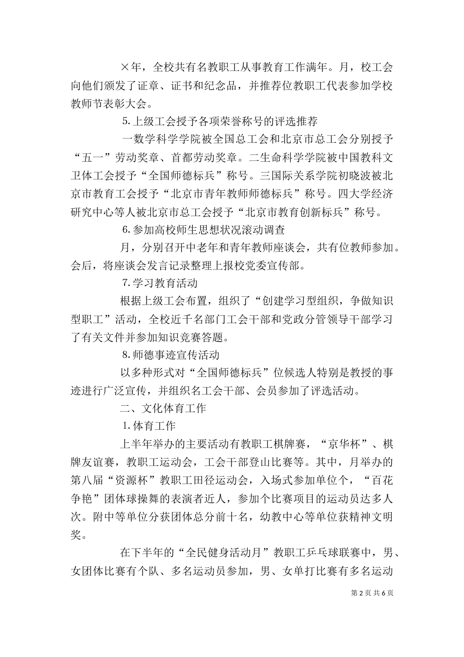 年度大学工会工作总结_第2页