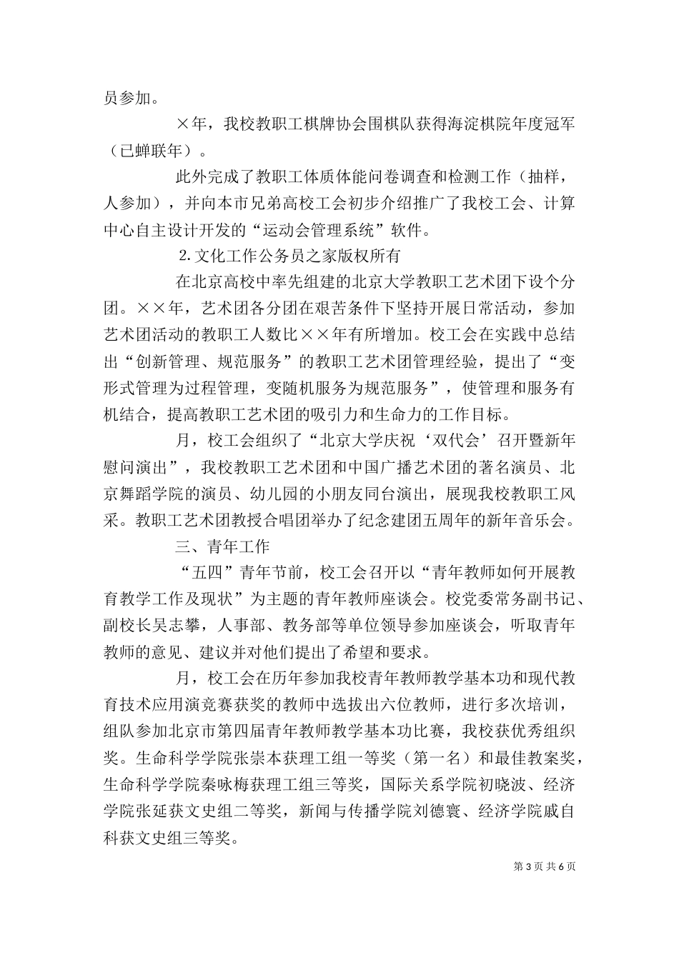 年度大学工会工作总结_第3页