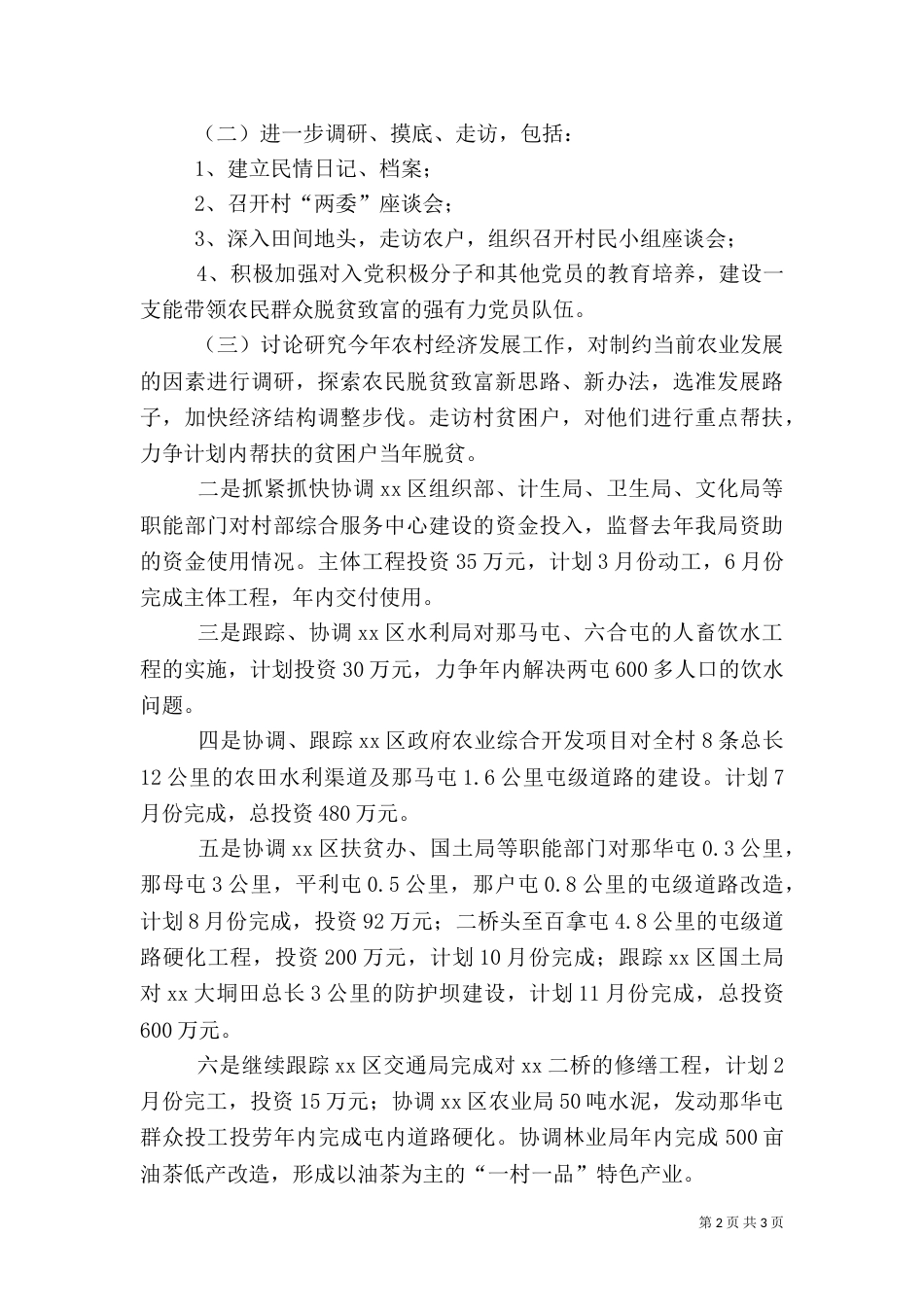 贫困村扶贫年度工作计划_第2页
