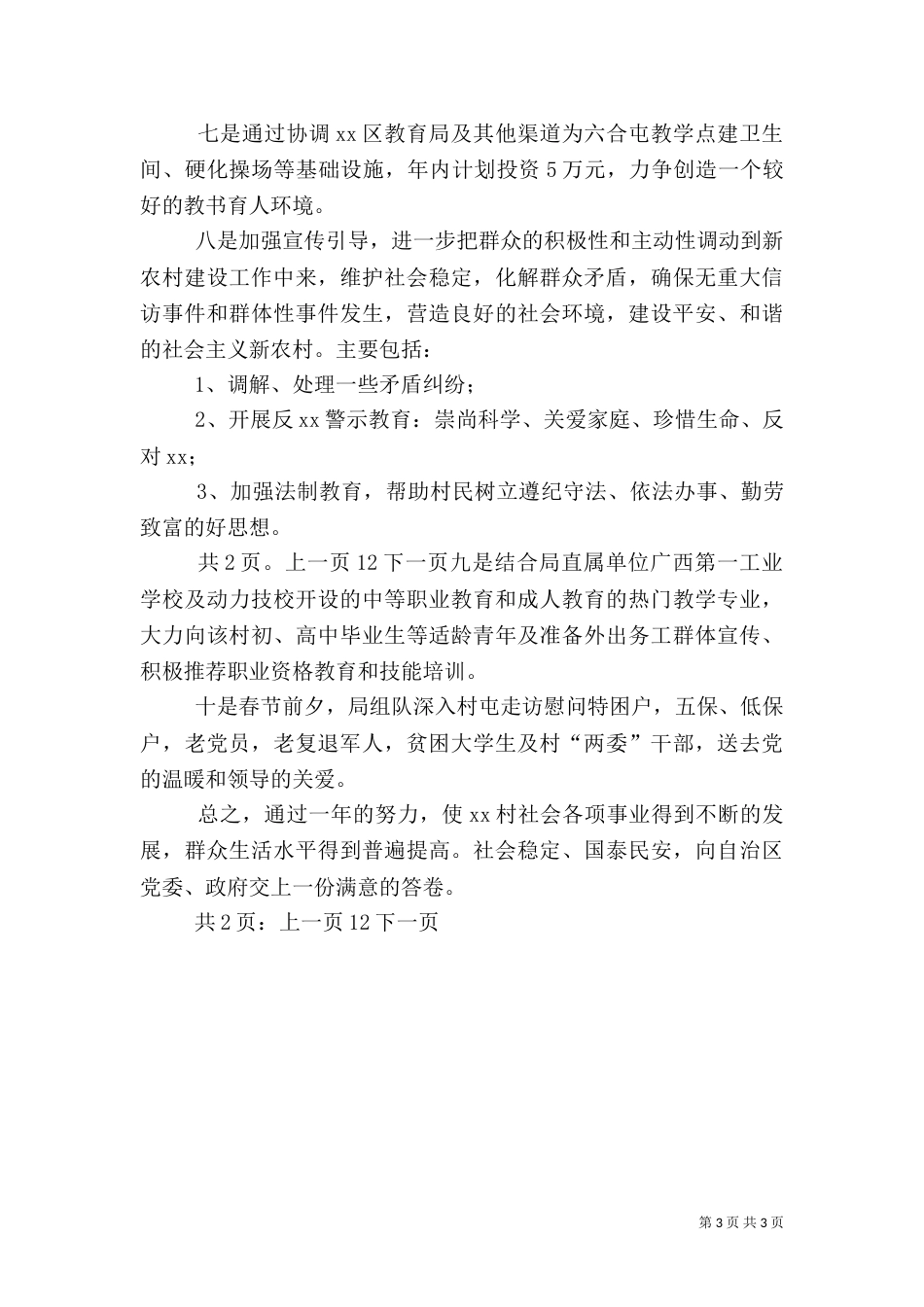贫困村扶贫年度工作计划_第3页