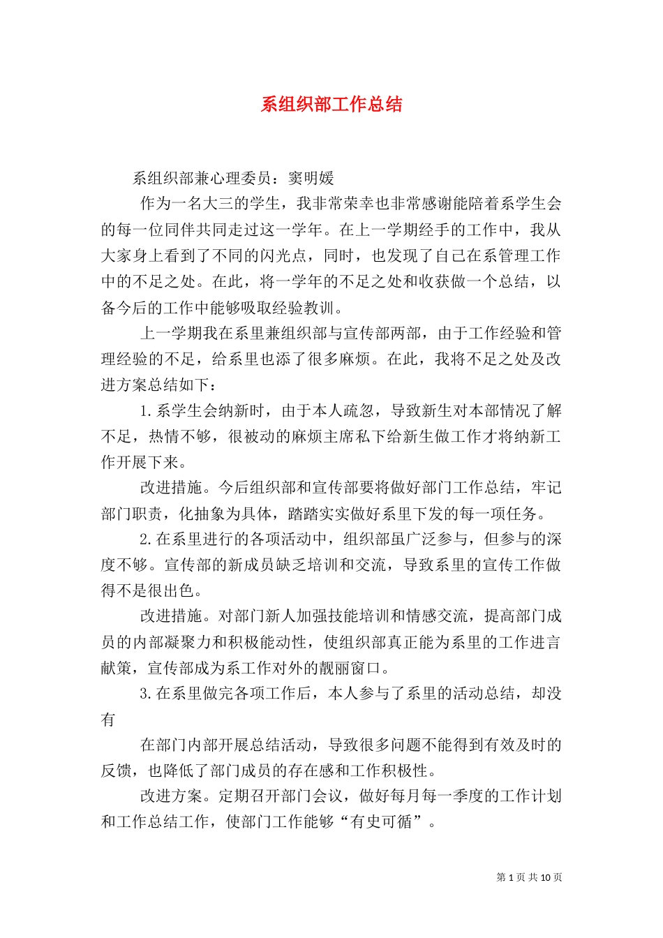 系组织部工作总结_第1页