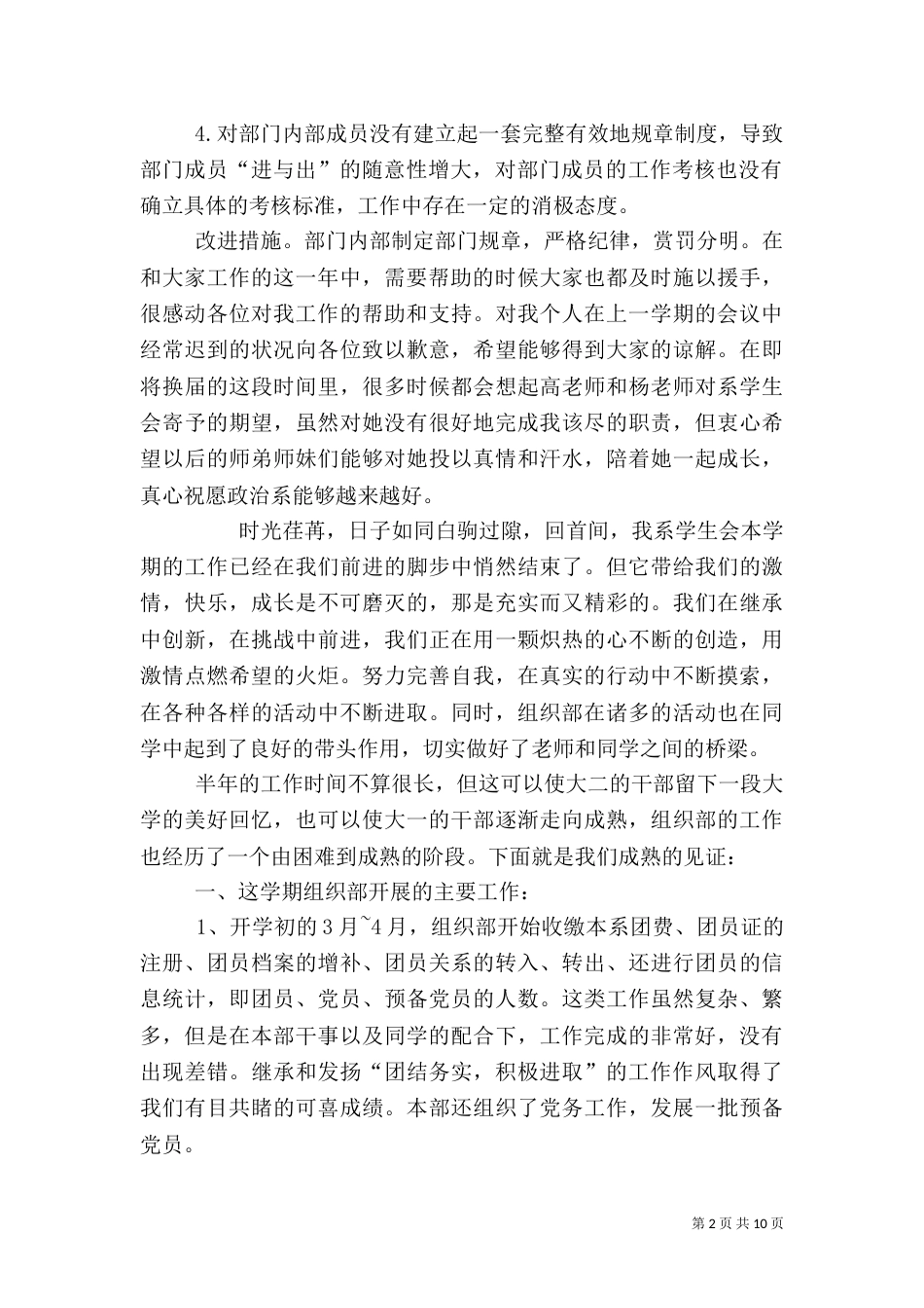 系组织部工作总结_第2页
