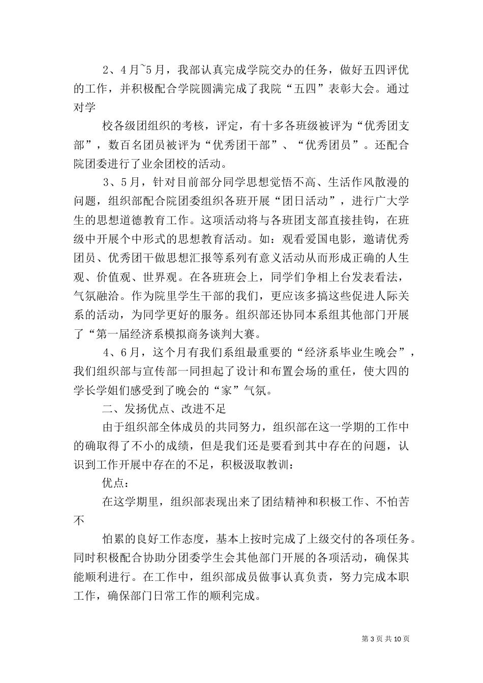 系组织部工作总结_第3页