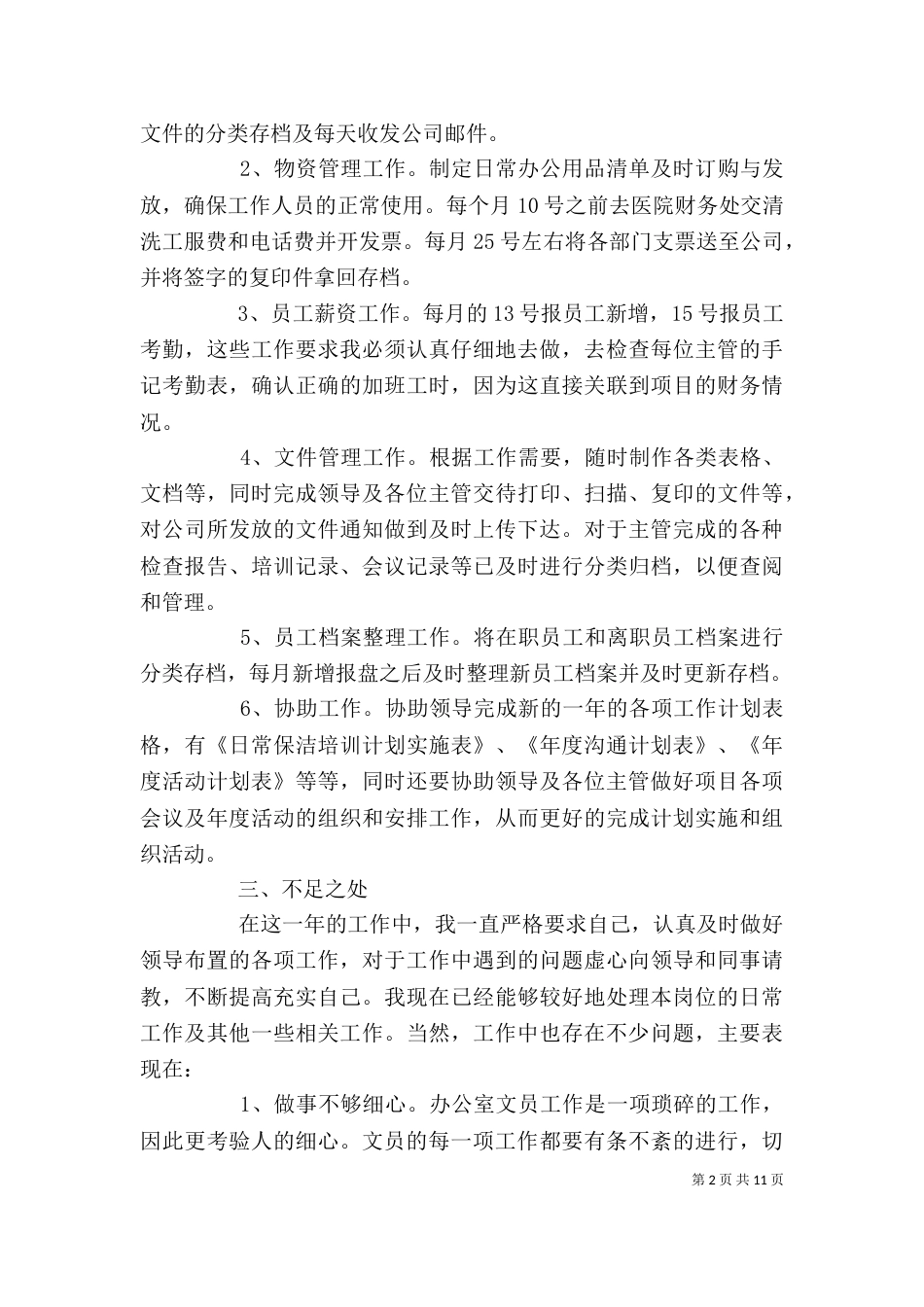 办公室个人工作月总结_第2页
