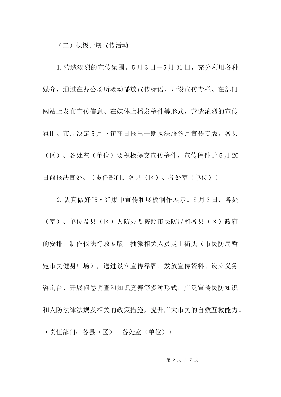行政执法暨法治宣传活动方案3篇_第2页