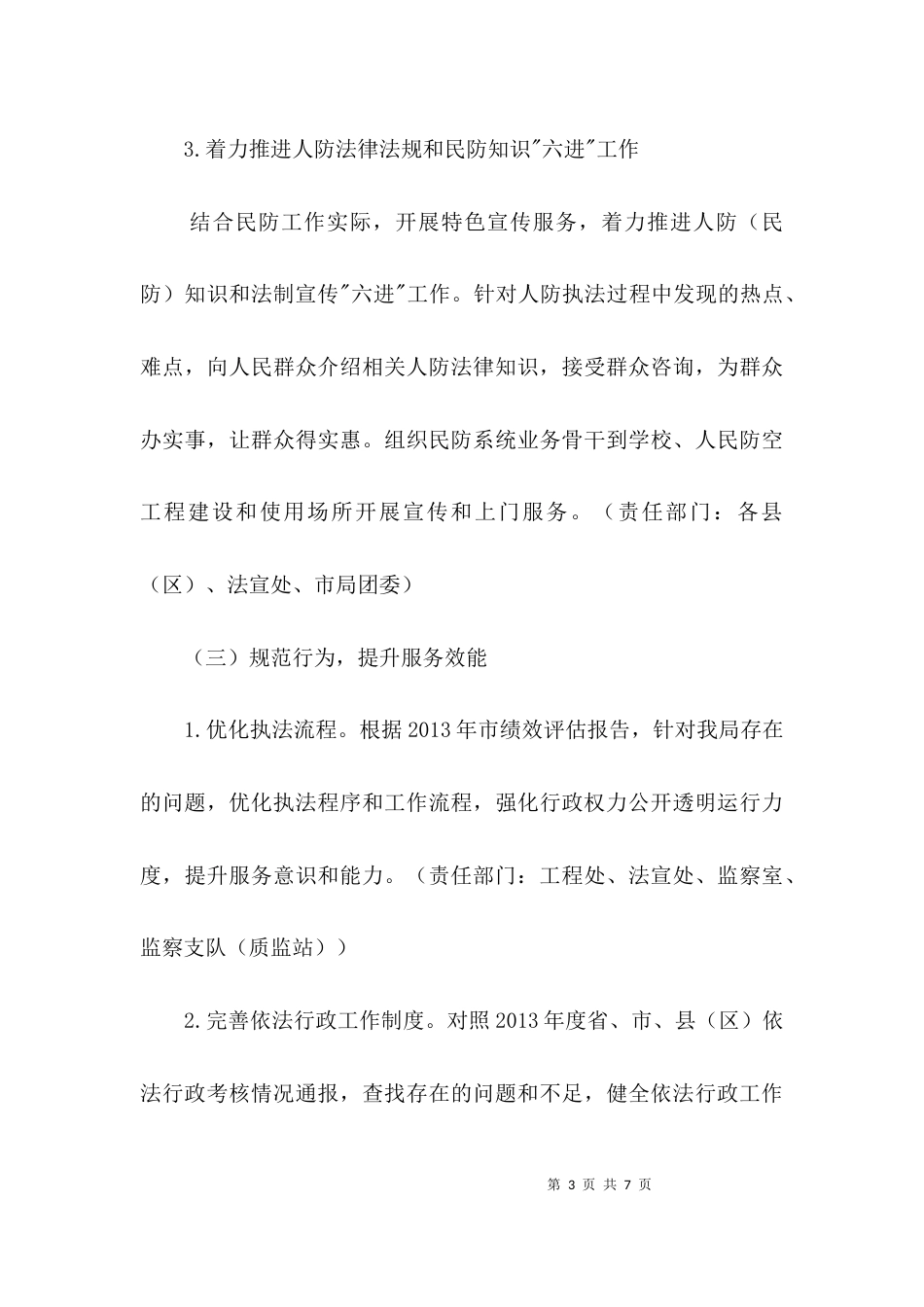 行政执法暨法治宣传活动方案3篇_第3页