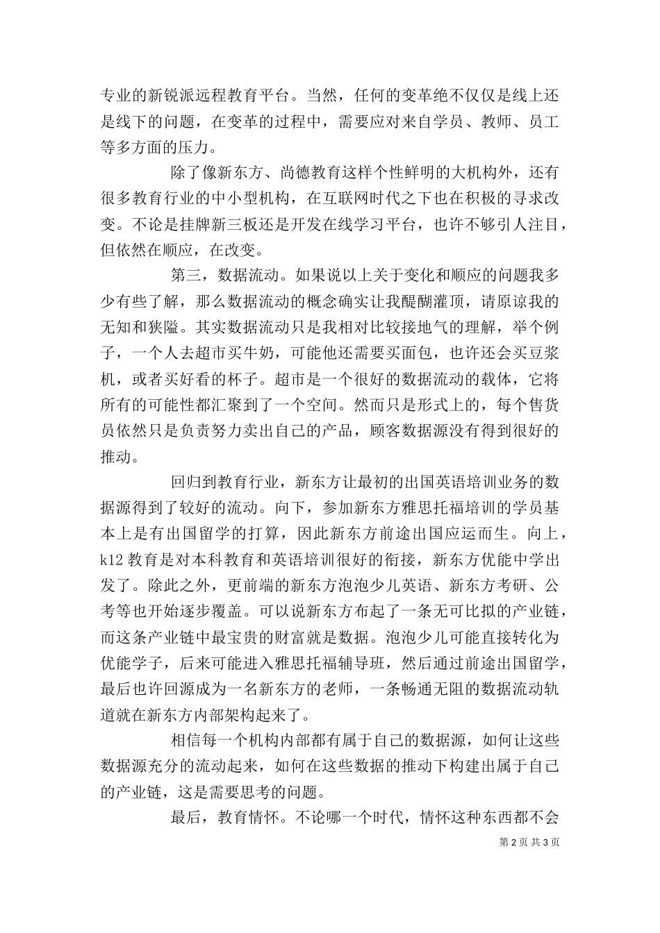 培训行业这一年读后感_第2页