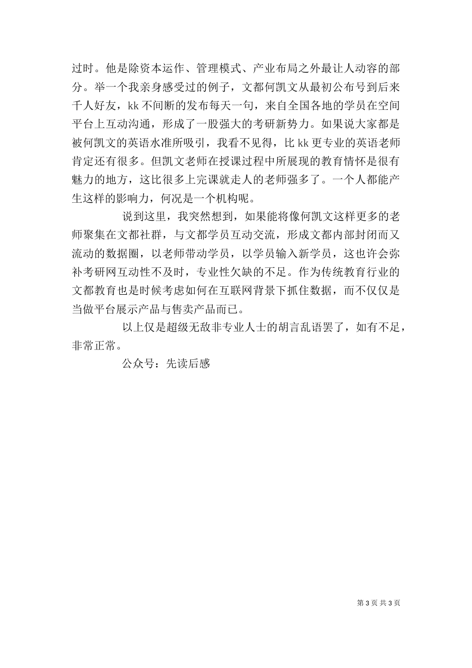 培训行业这一年读后感_第3页