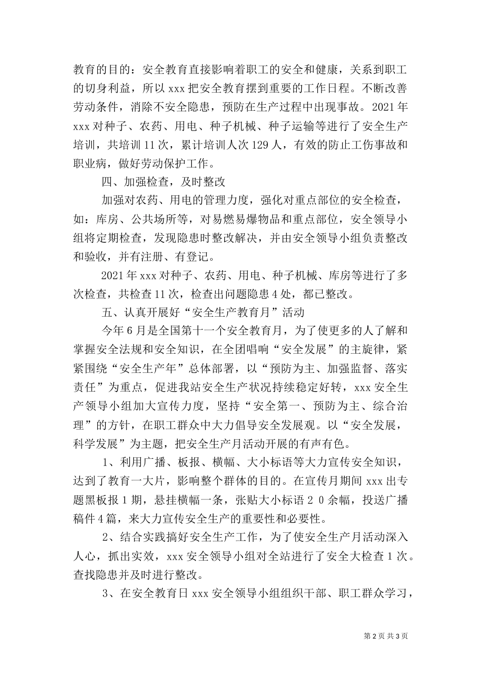 农药种子站安全生产总结_第2页