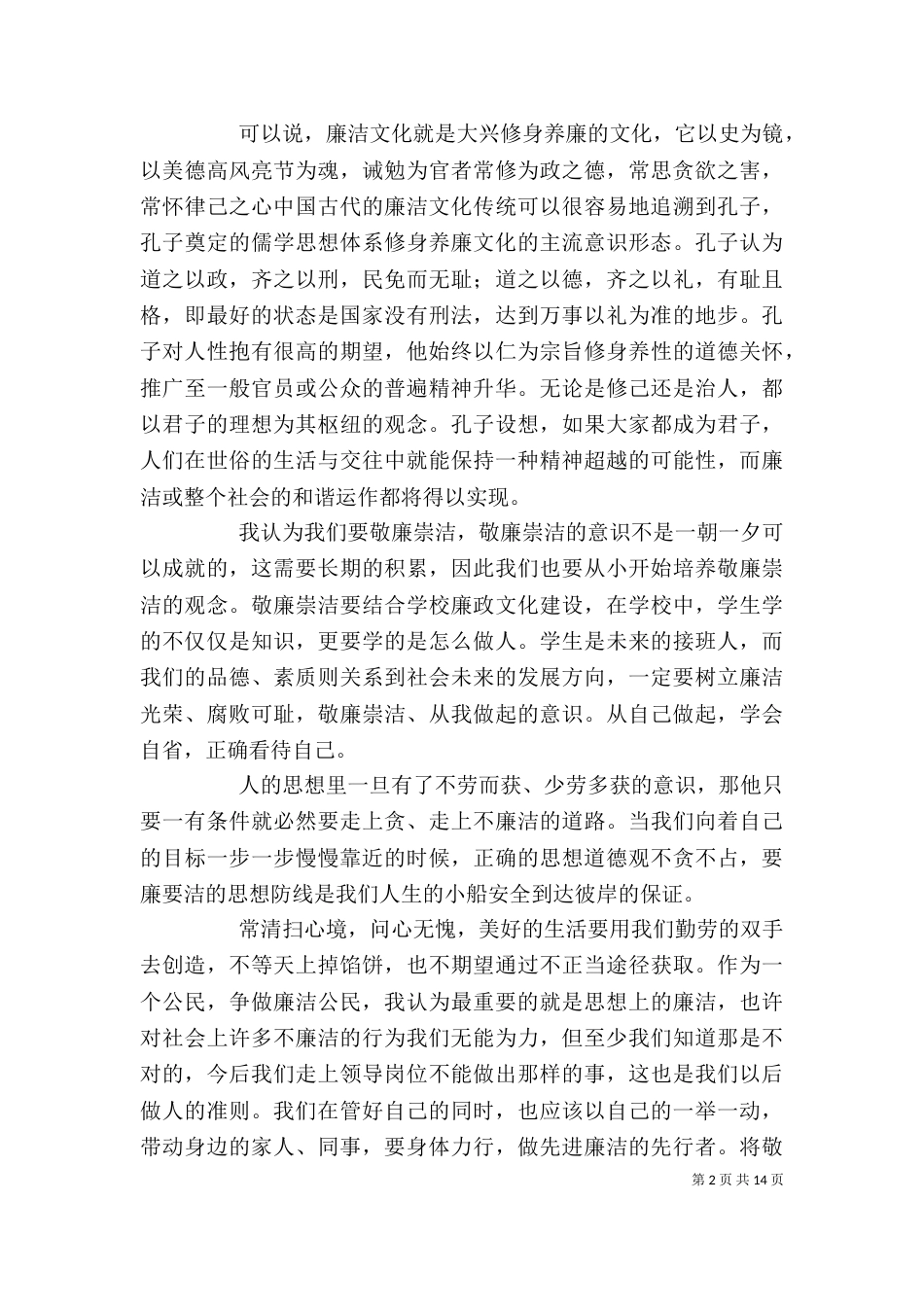读文思廉心得体会（一）_第2页
