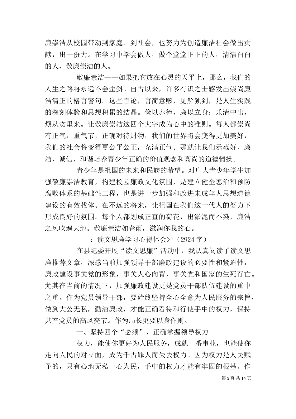 读文思廉心得体会（一）_第3页