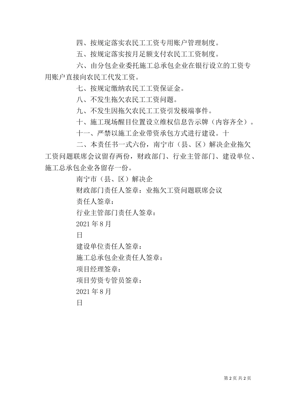 农民工工资支付目标责任书签订发言稿（二）_第2页