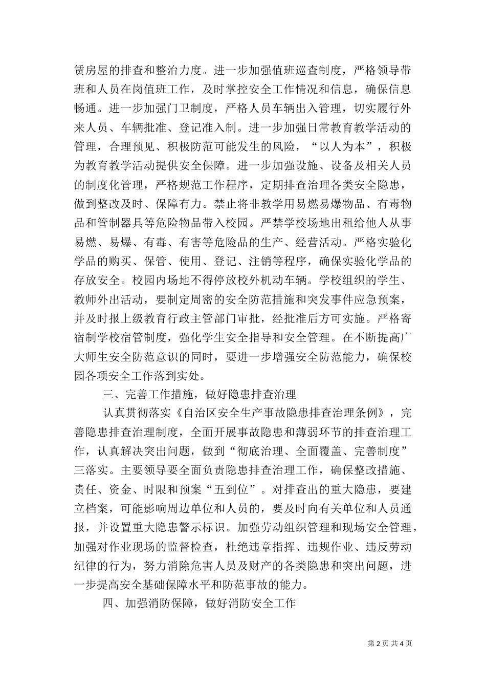 安全生产的管理目标与年度工作计划_第2页