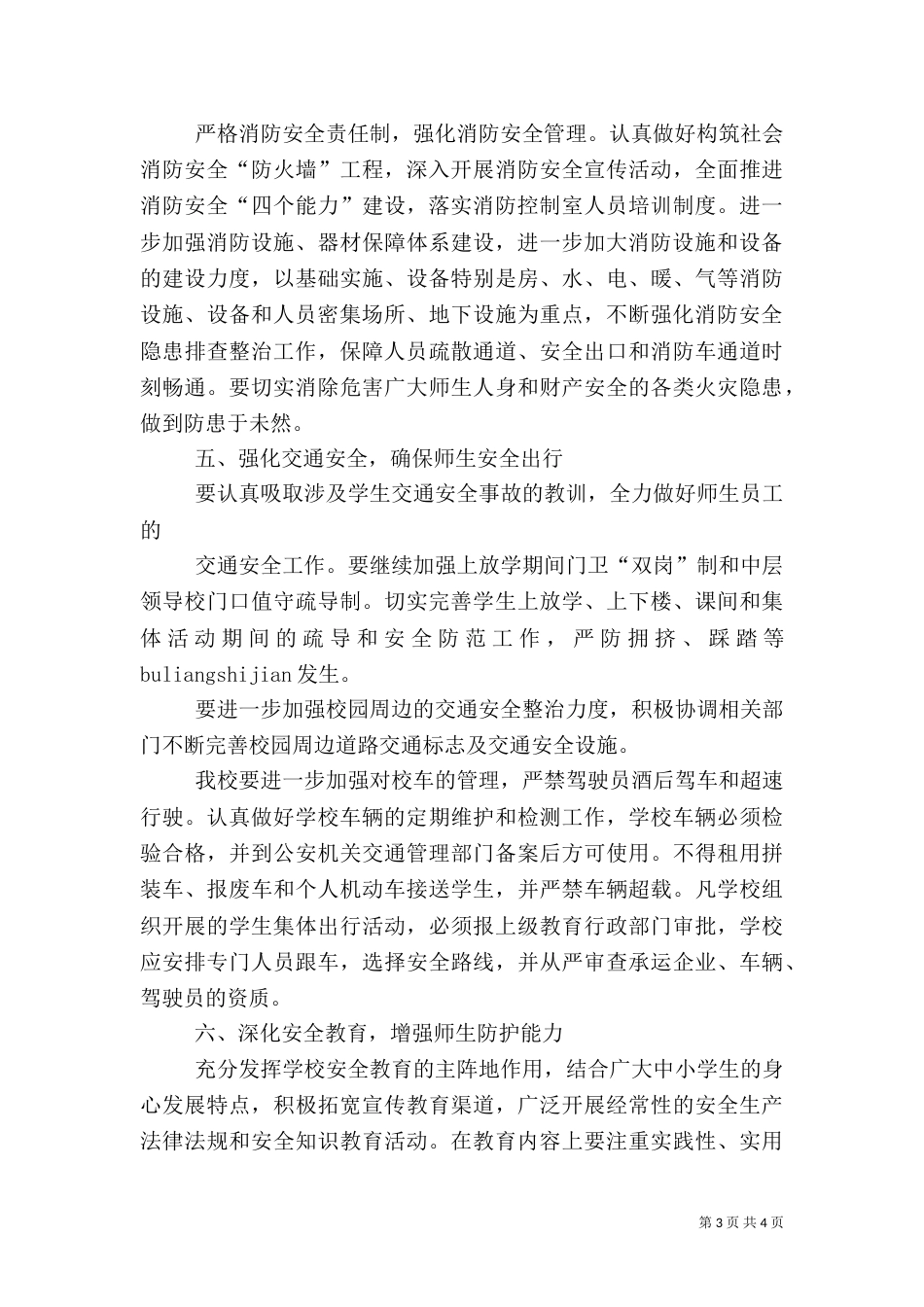 安全生产的管理目标与年度工作计划_第3页