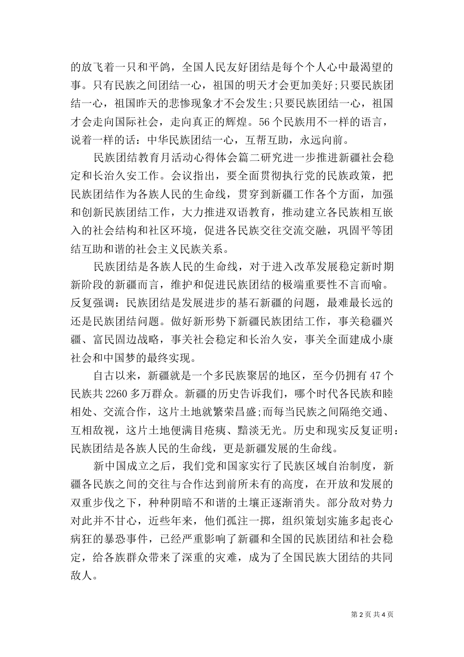 民族团结教育月活动心得体会_第2页