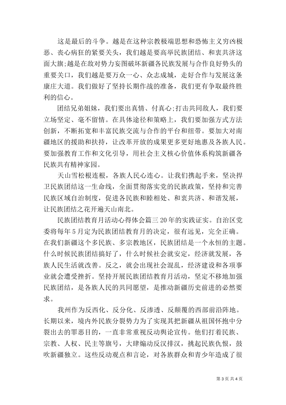 民族团结教育月活动心得体会_第3页