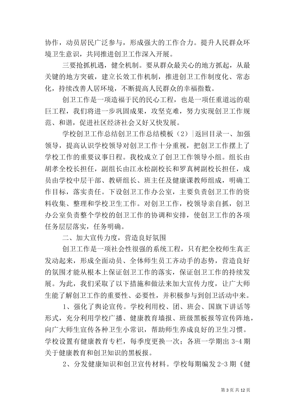 创卫工作总结模板3篇_第3页