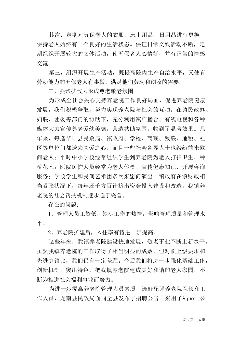 养老院的年终总结（一）_第2页