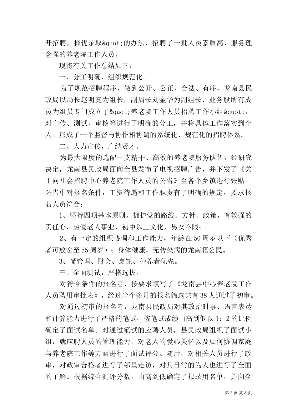 养老院的年终总结（一）_第3页