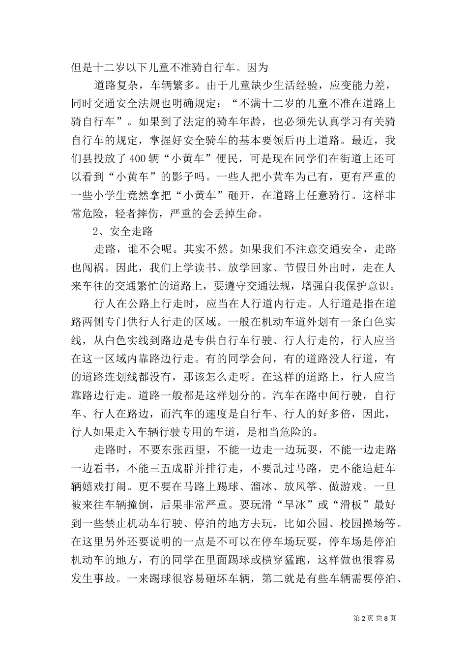 法制课讲话稿（四）_第2页
