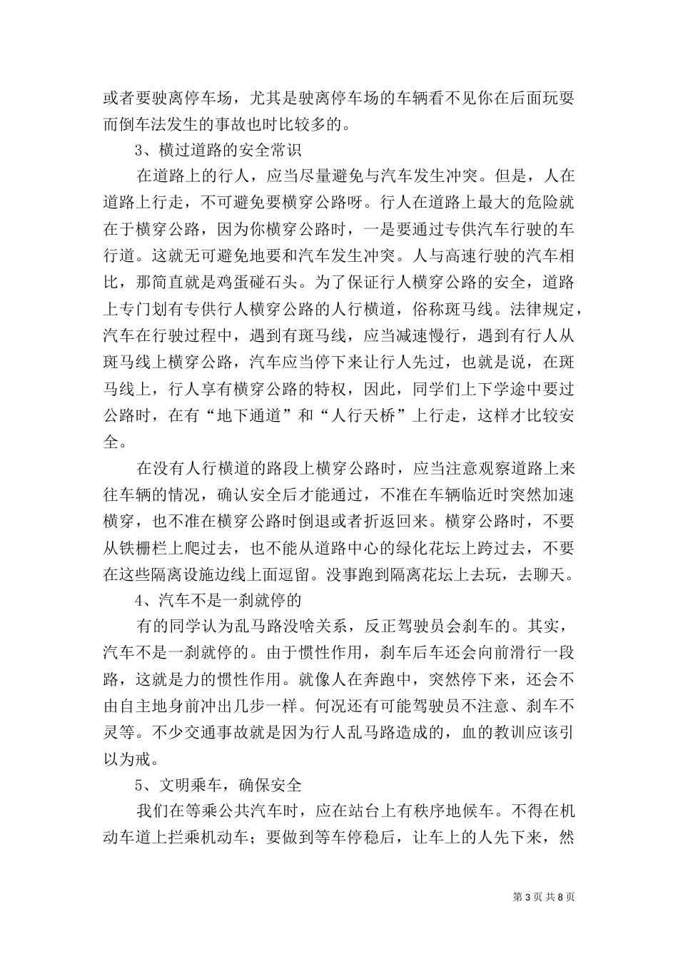 法制课讲话稿（四）_第3页