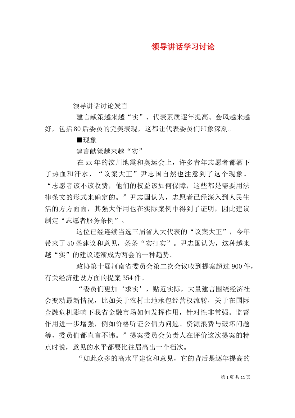 领导讲话学习讨论（二）_第1页