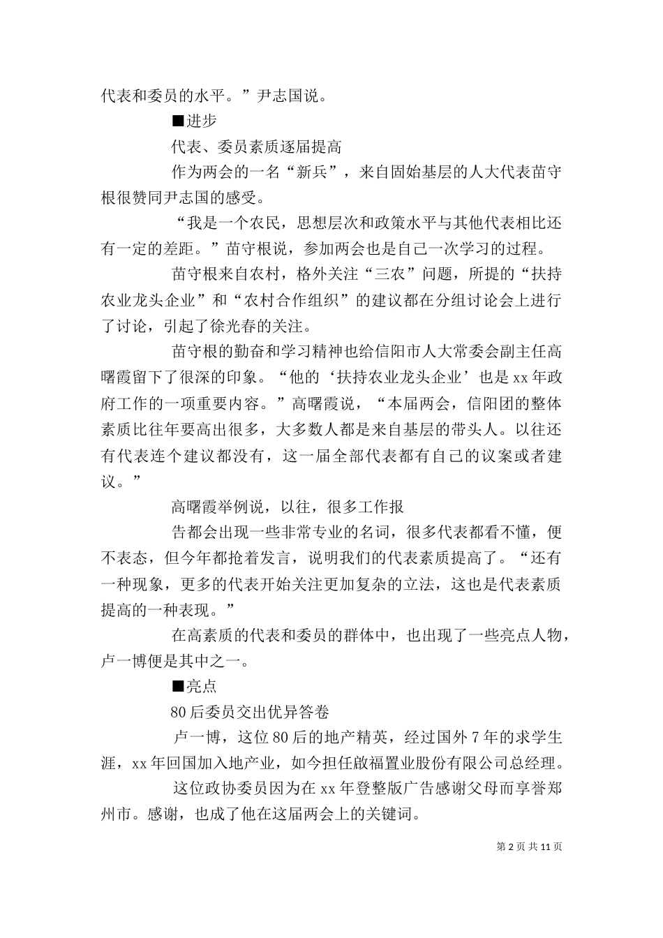 领导讲话学习讨论（二）_第2页