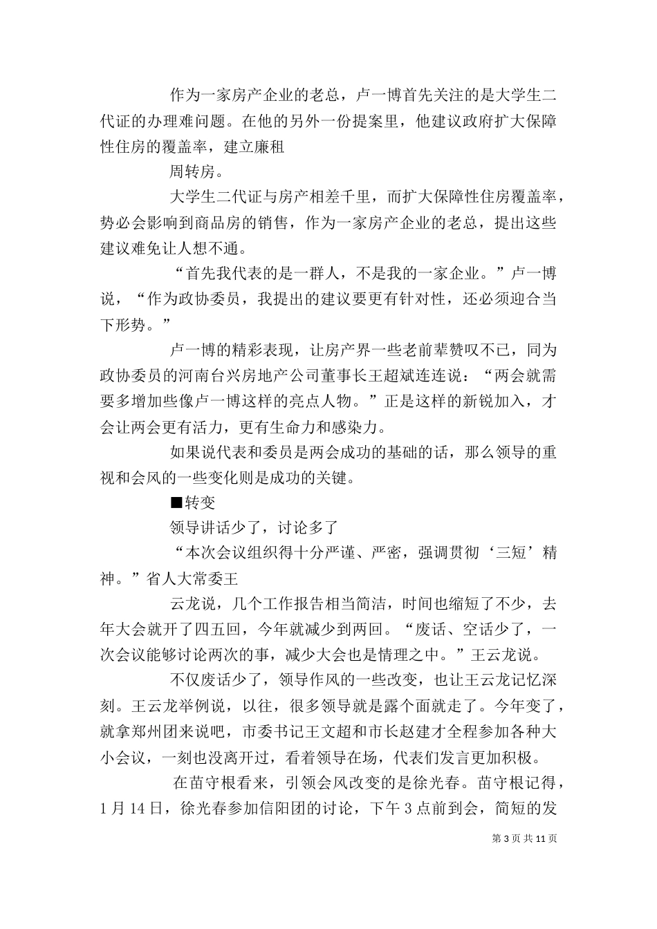领导讲话学习讨论（二）_第3页