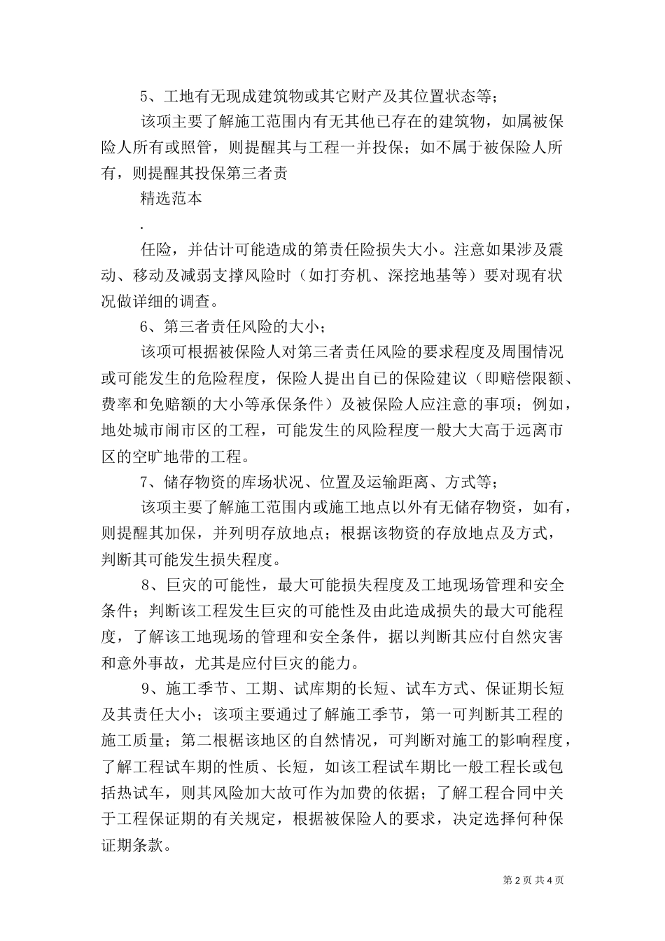 工程风险评估报告_第2页