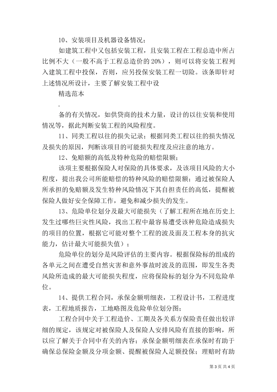 工程风险评估报告_第3页