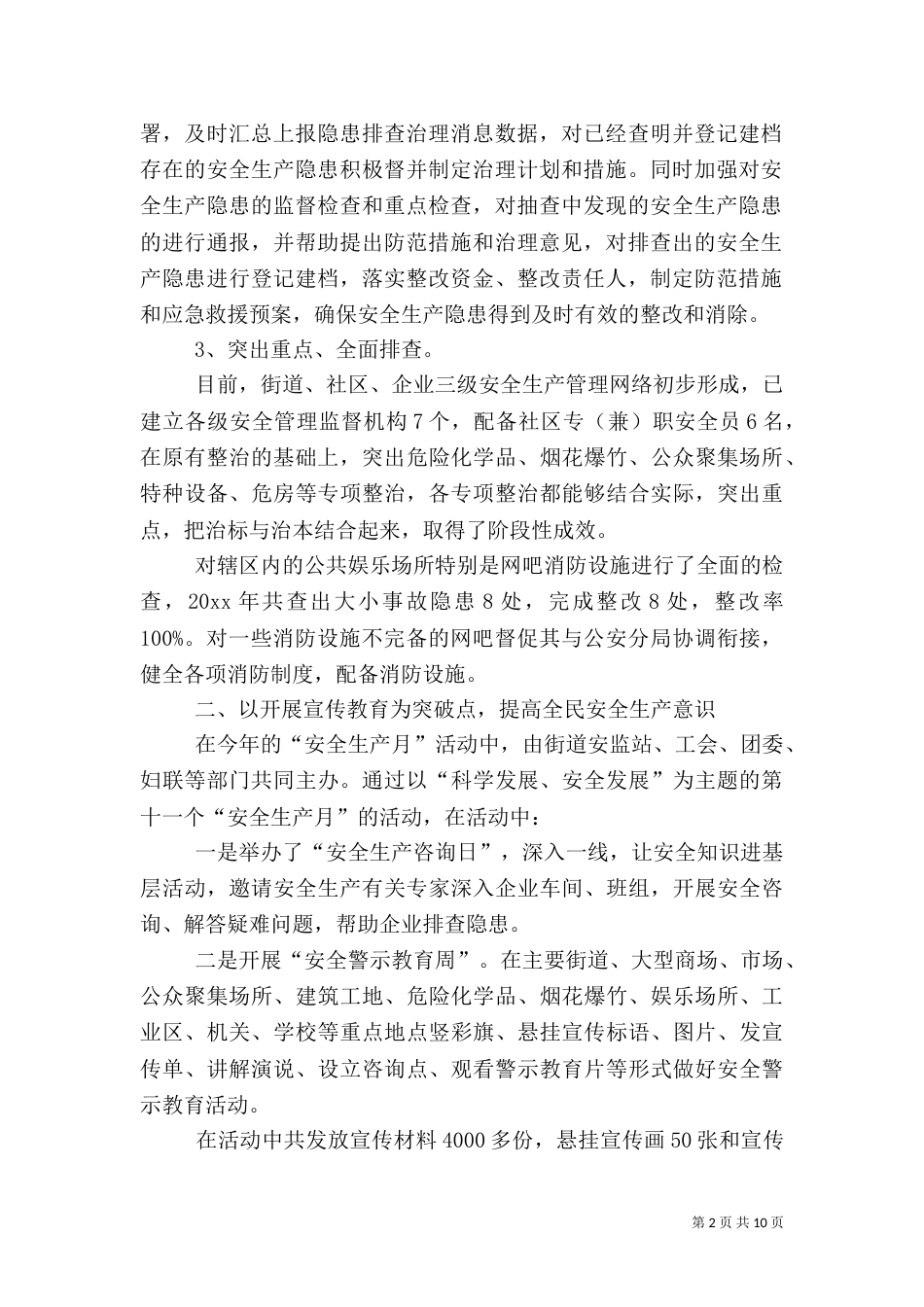 街道年度安全生产工作总结_第2页