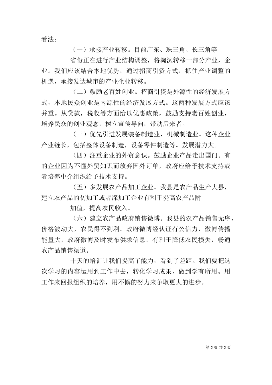 赴浙大学习二次培训讲稿（三）_第2页