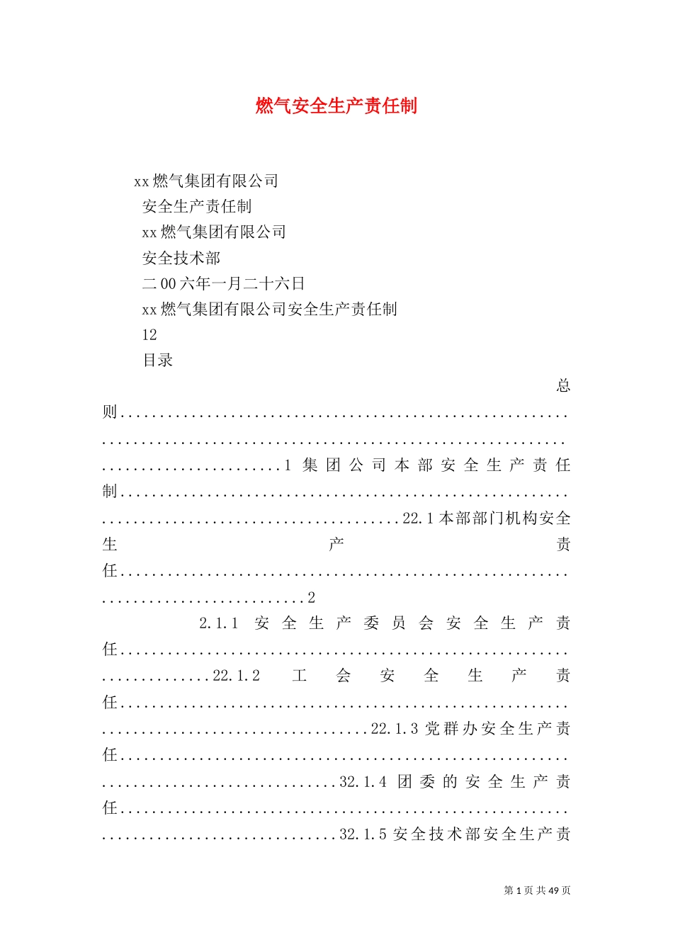 燃气安全生产责任制（二）_第1页