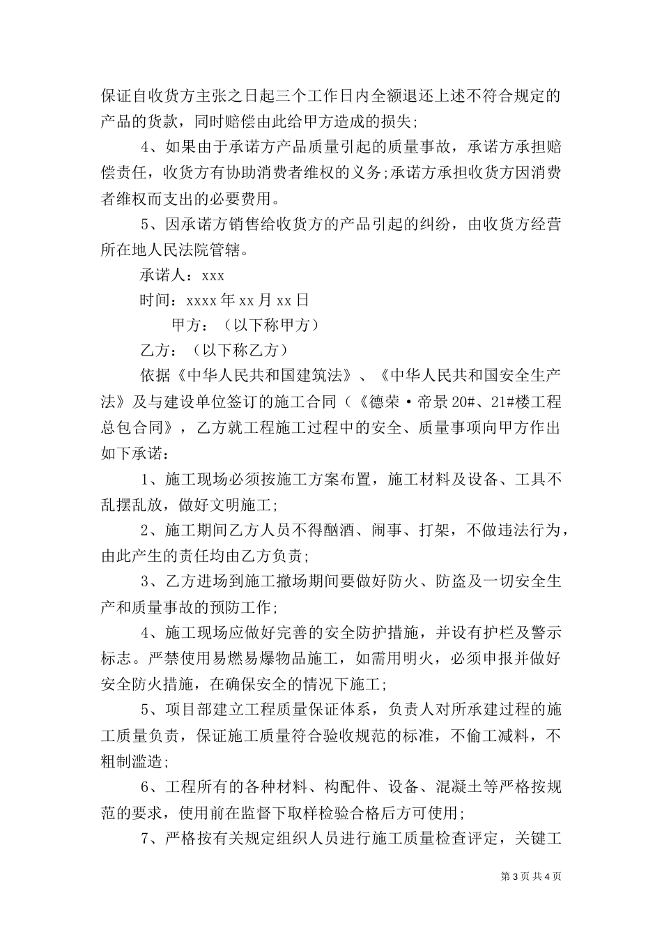 质量保证书的主要内容（一）_第3页