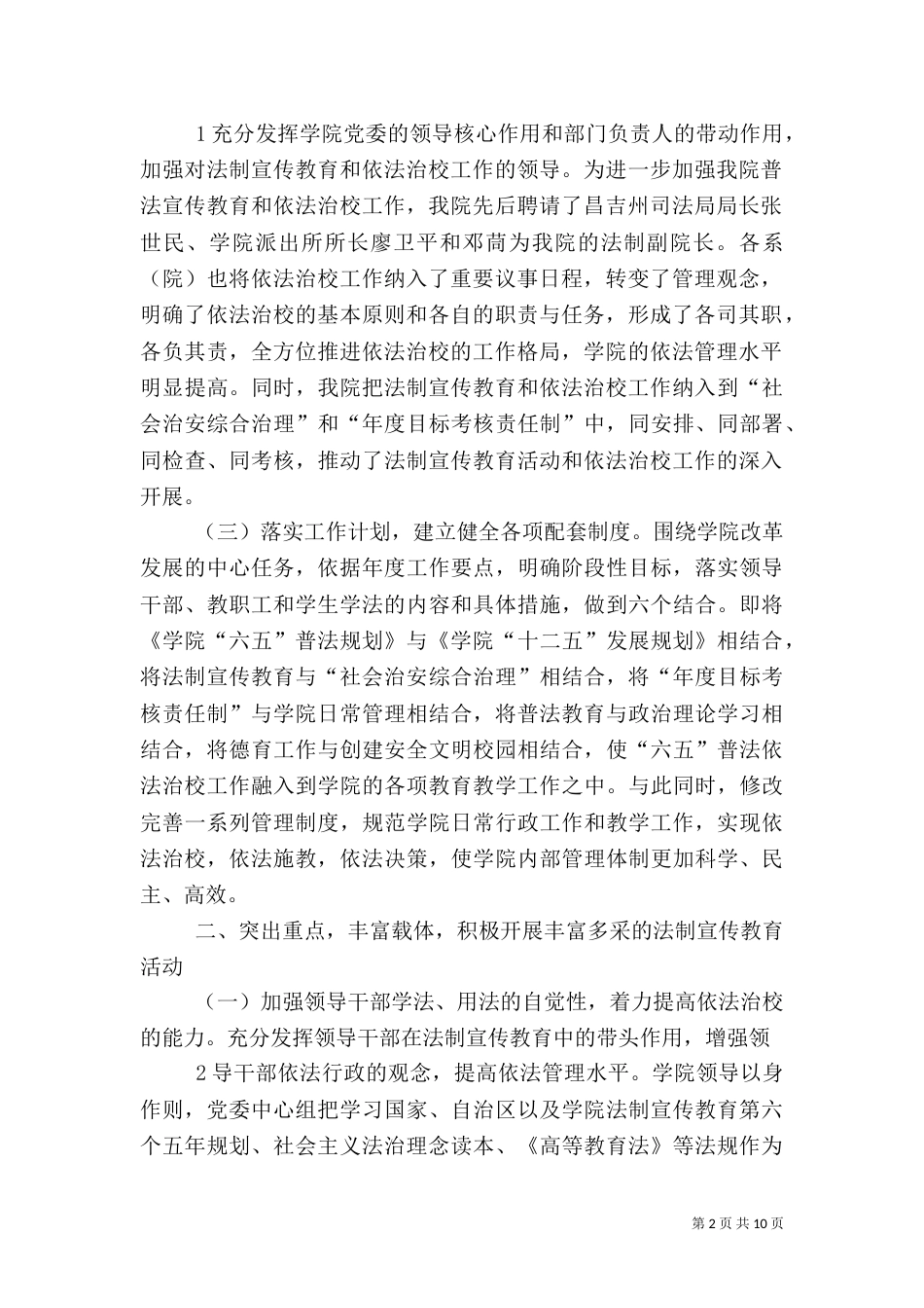 强化法制 依法统计_第2页