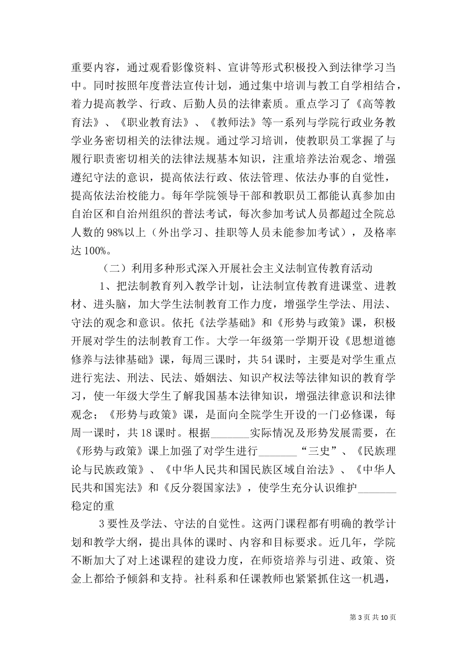 强化法制 依法统计_第3页