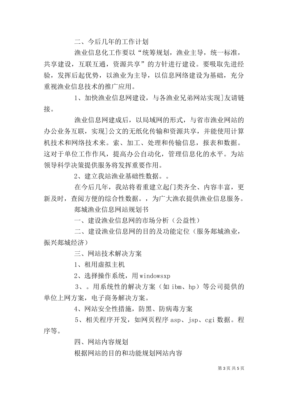 渔业部门个人工作总结范文_第3页