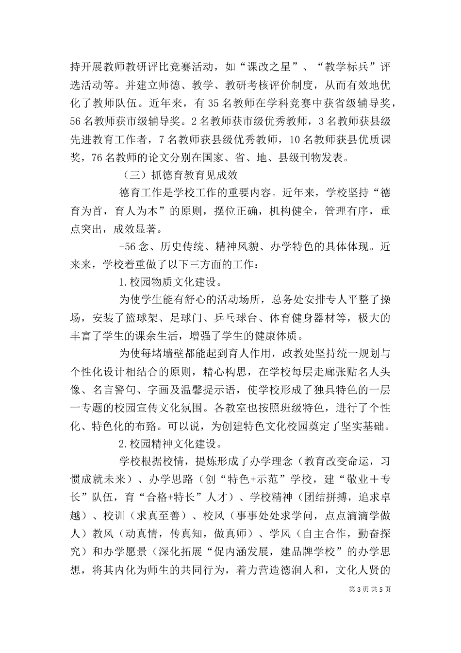 督导评估自评综合汇报材料（二）_第3页
