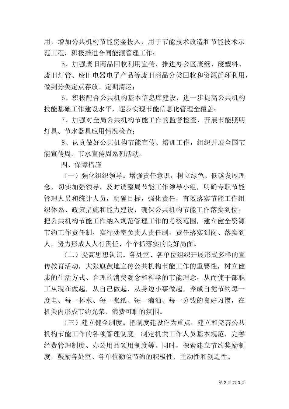 公共机构节能工作方案_第2页