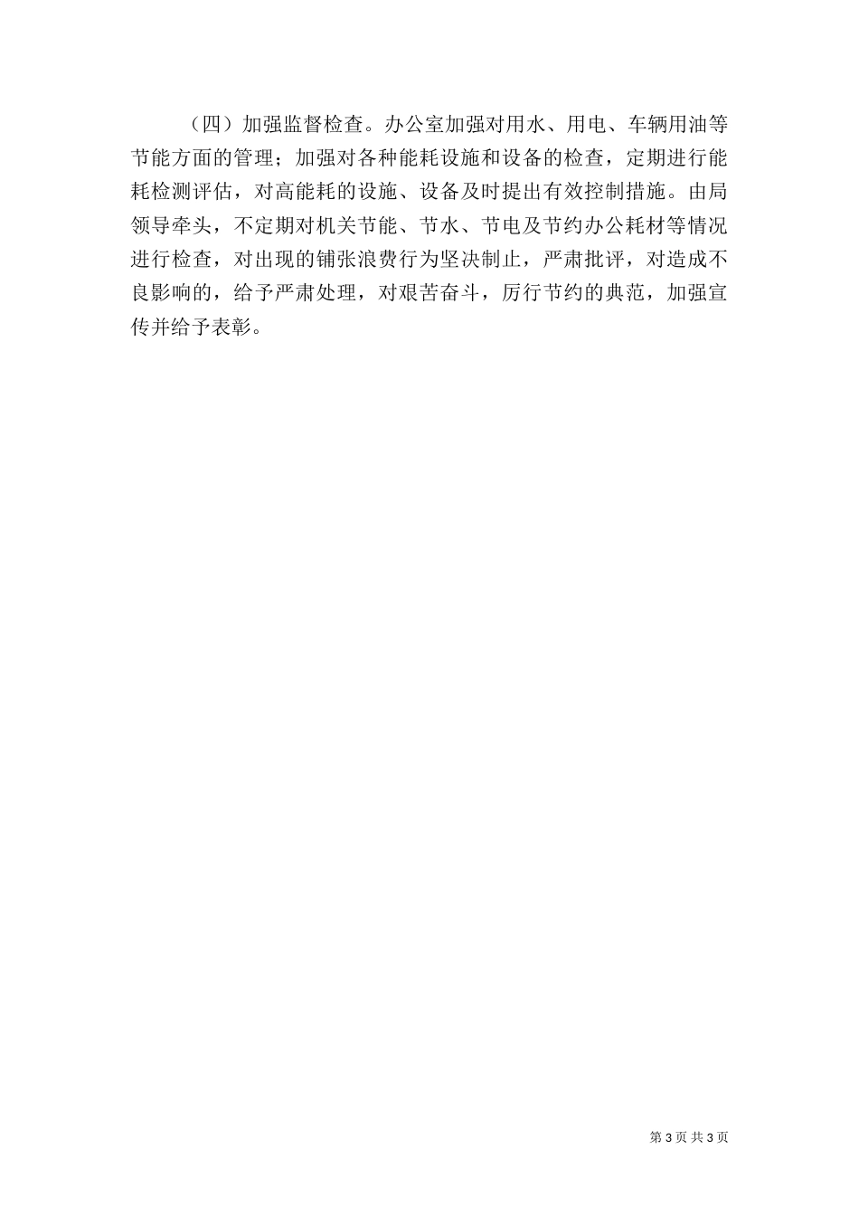 公共机构节能工作方案_第3页