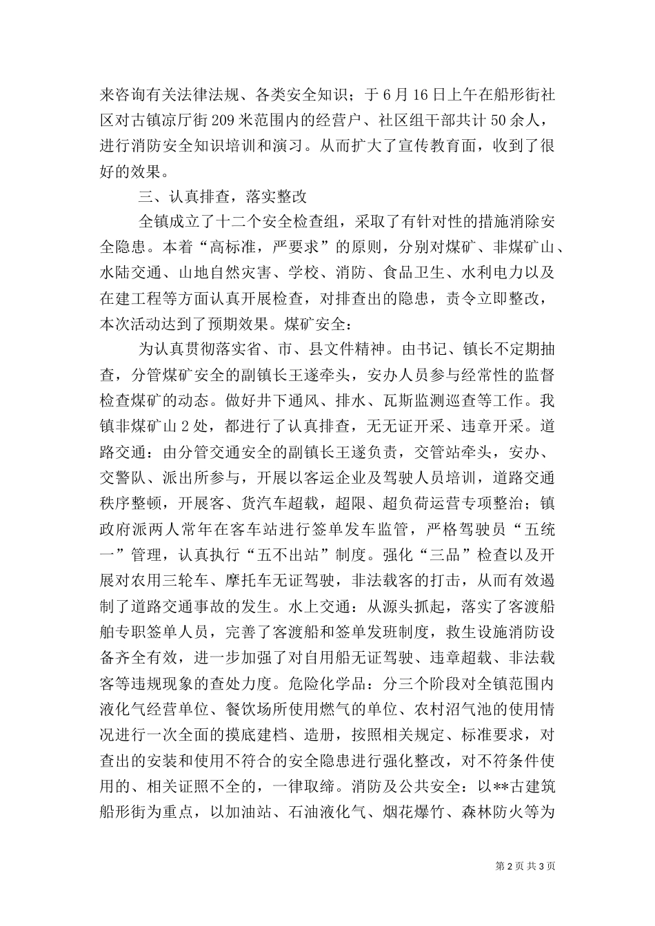 安全生产月活动工作总结（一）_第2页