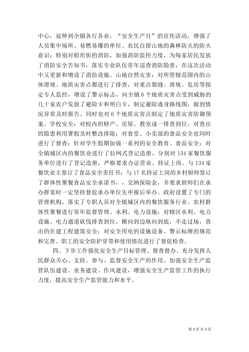 安全生产月活动工作总结（一）_第3页